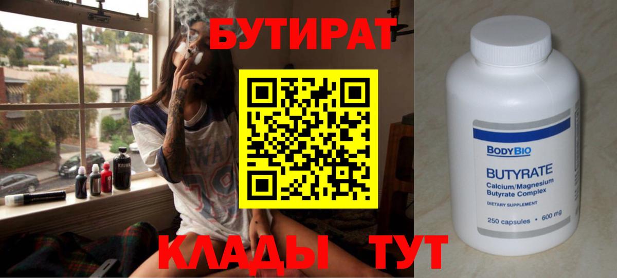Бутират 99% Кунгур